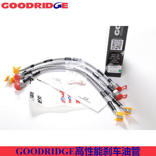 GOODRIDGE刹车油管GD钢喉适配丰田锐志皇冠赛那前后刹车油管整车