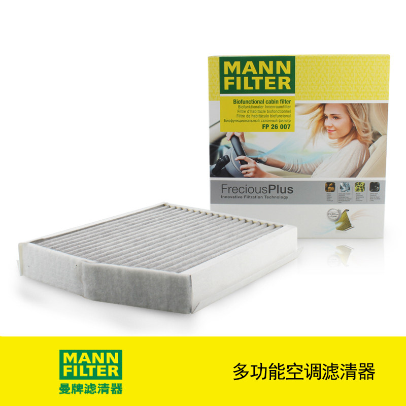 曼牌滤清器FP26007倍清芯滤芯适用奔驰A级B级CLA级GLA级空调滤芯
