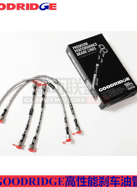 goodridge刹车钢喉适配大众尚酷前后刹车钢喉油管