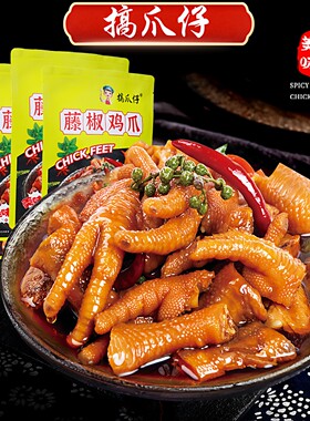 搞爪仔【古法腌制.椒麻入味】藤椒鸡爪解馋椒麻鸡爪休闲佤味鸡爪