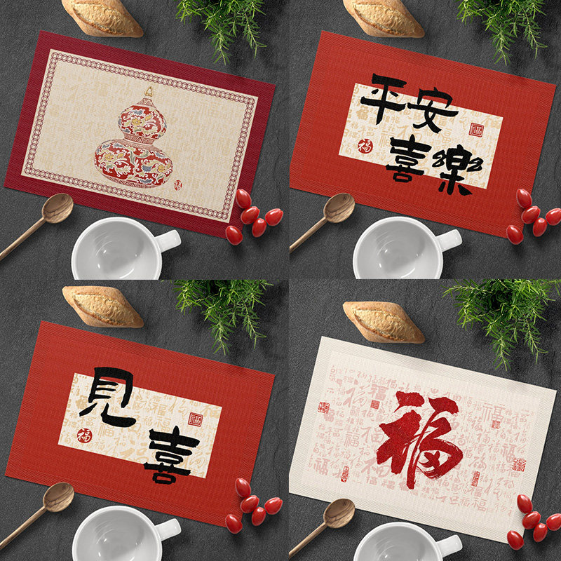 中国风福字卡通隔热垫PVC餐桌防烫垫防水防油餐盘垫西餐垫装饰垫,居家布艺,餐垫,淘宝优惠券,粉丝福利购,淘宝优惠卷