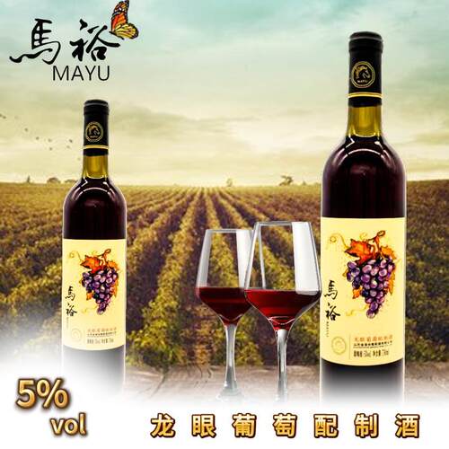 清徐特产马裕甜型龙眼葡萄配制酒730ml*两瓶包邮山西特产