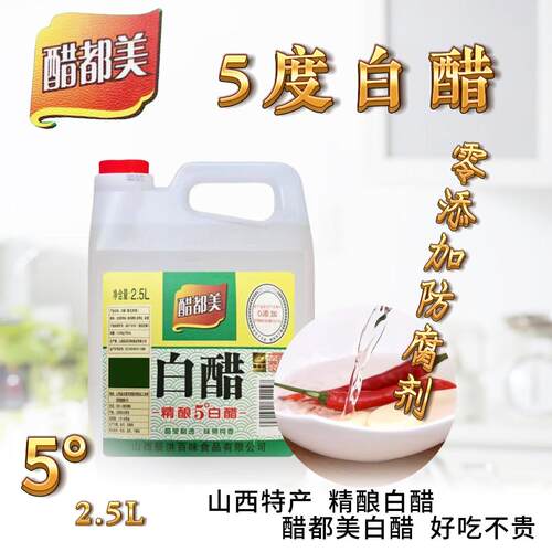醋都美零添加酿造白醋大桶装