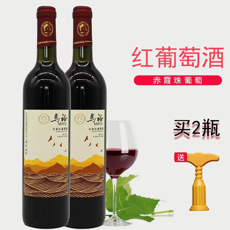 清徐马裕乡音赤霞珠甜红葡萄酒11度730ml*2瓶装山西特产