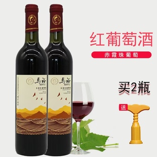 清徐马裕乡音赤霞珠甜红葡萄酒11度730ml*2瓶装山西特产