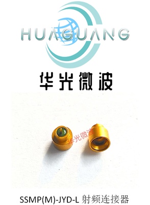 SSMP气密连接器 SSMP(M)-JYD-L SMPM-JYD-L气密连接器 GPPO- JYD