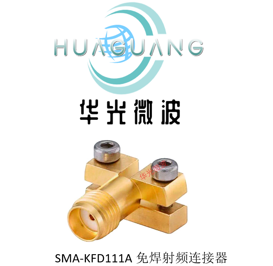 SMA- KFD夹板接头 SMA免焊 32K243-40ML5 SMA-KE夹板母头 18GHz