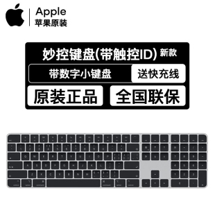 数字小键盘 和 妙控键盘带有触控ID 苹果原装 无线蓝牙外接macbook笔记本电脑专用magickeyboard 正品 中文拼音