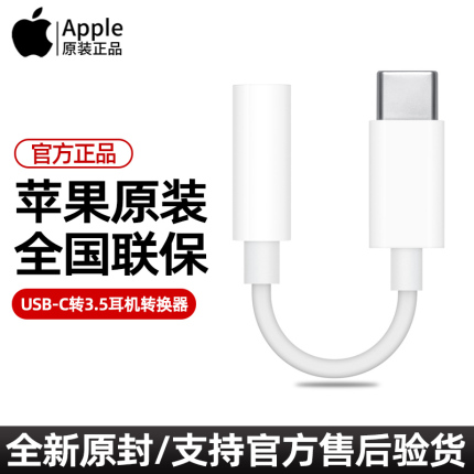 苹果原装ipadpro11/12.9英寸耳机转接头USB-C转3.5mm转换器线手机15正品平板air4/5音频typec接口mini6