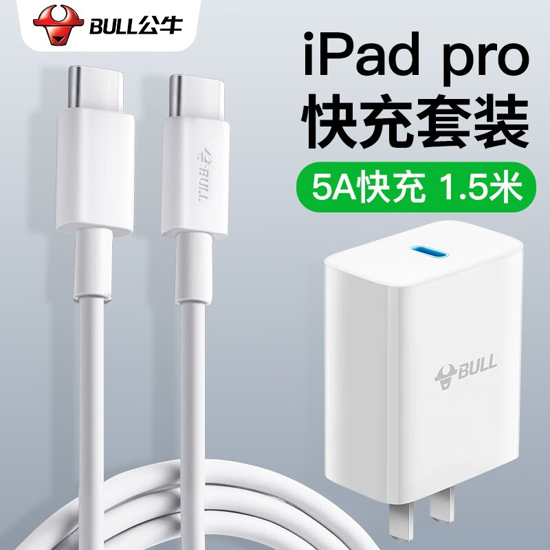 公牛适用苹果ipadpro充电器快充