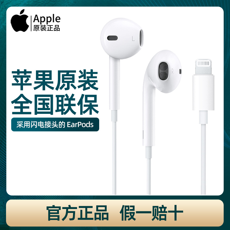 苹果耳机原装iphone14有线13手机接口12promax专用11线控官方正品