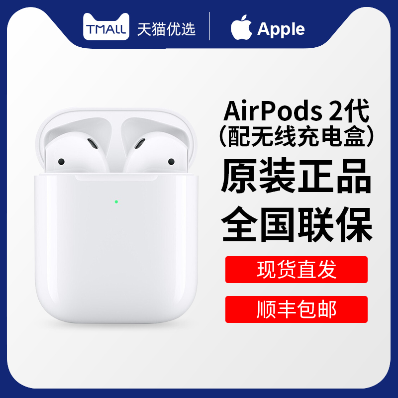 Apple/苹果AirPods2(配无线充电盒)原装正品二代无线蓝牙耳机iphone7plus双耳8X手机xr官网xsmax官方原封新款|msdalam kategori Peralatan Audio-visual, alat dengar/alat dengar - dari Buy2taobao.com untuk memberikan perkhidmatan ejen Taobao profesional membeli