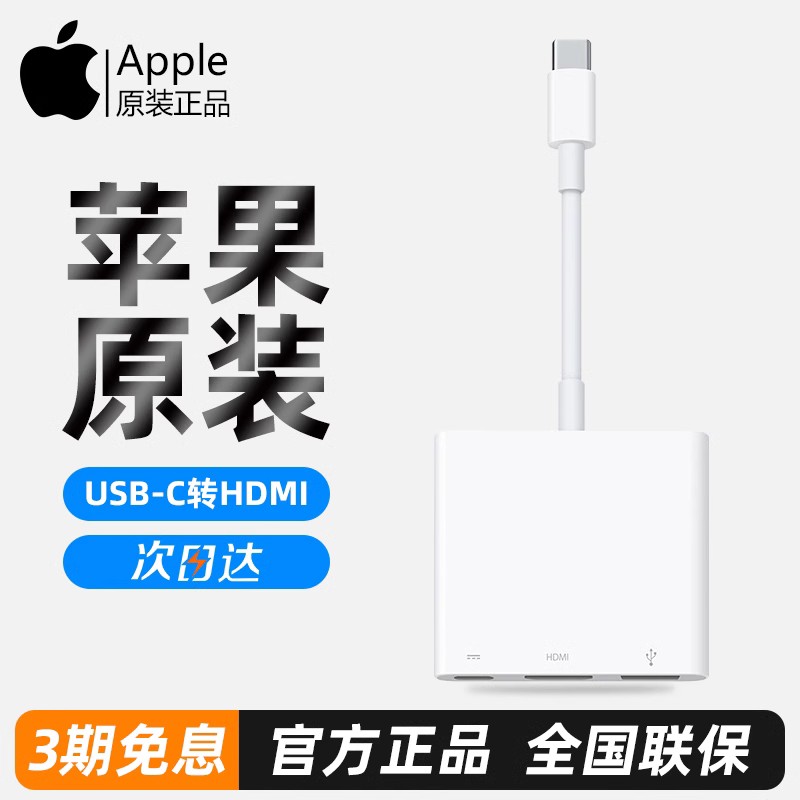 Apple/苹果USB-C转HDMI转换器官方原装typec拓展坞Macbookair笔记本电脑iPadPro扩展转接头MAC平板imac口配件