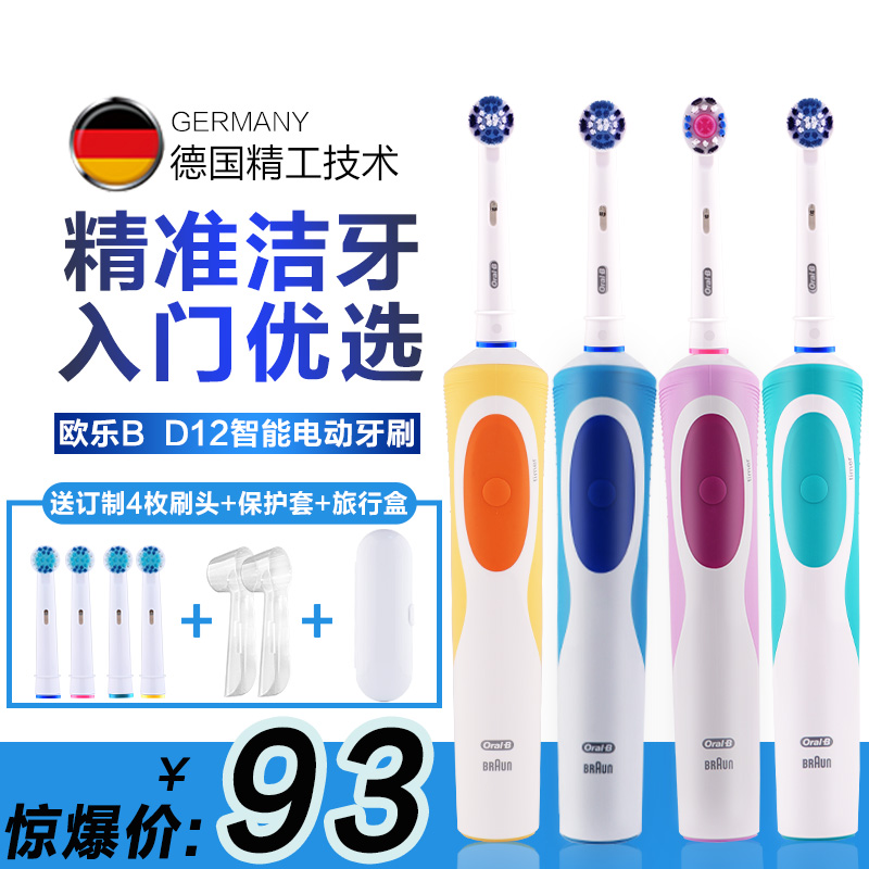 德国博朗Oral-B欧乐B电动牙刷D12软毛防水成人充电式清亮型D12013