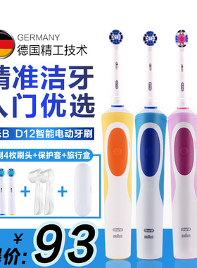 德国博朗Oral-B欧乐B电动牙刷D12软毛防水成人充电式清亮型D12013