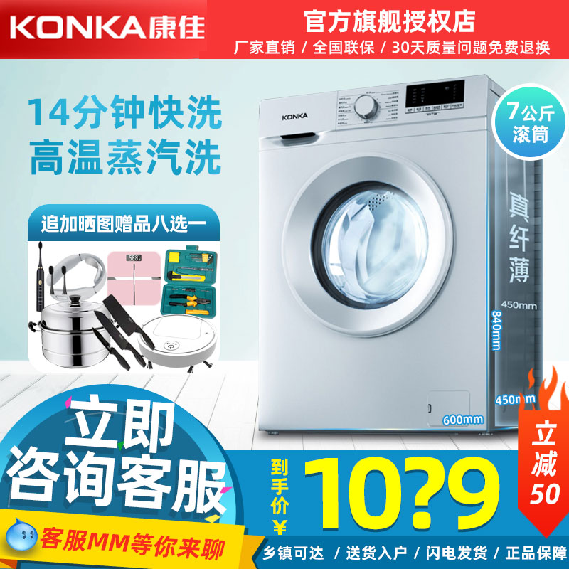 Konka/康佳 XQG70-10121T新品全自动7公斤家用节能小型滚筒洗衣机