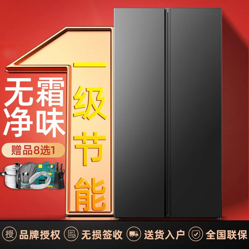 美的对开门冰箱一级变频风冷无霜