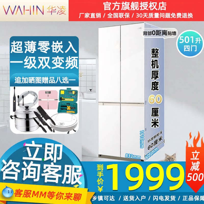 美的华凌四门冰箱超薄零嵌入风冷