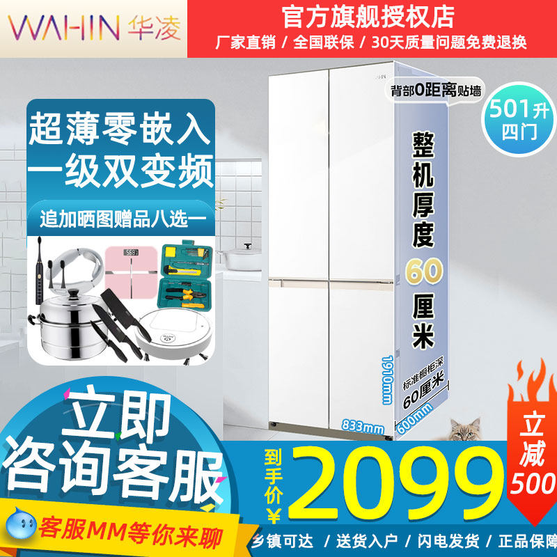 美的华凌四门冰箱超薄零嵌入风冷