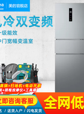 美的三门冰箱家用小型风冷无霜变频双循环节能两双开门小型电冰箱
