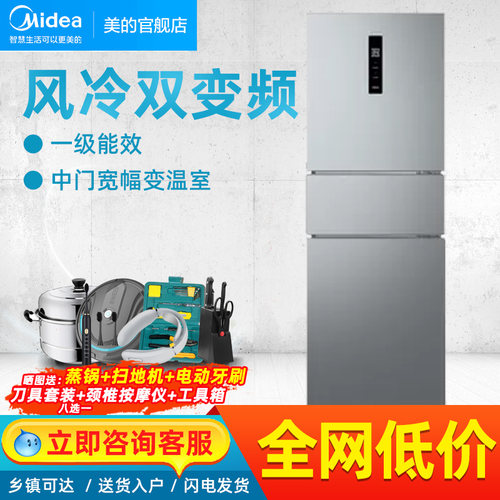 美的三门冰箱风冷无霜双循环节能