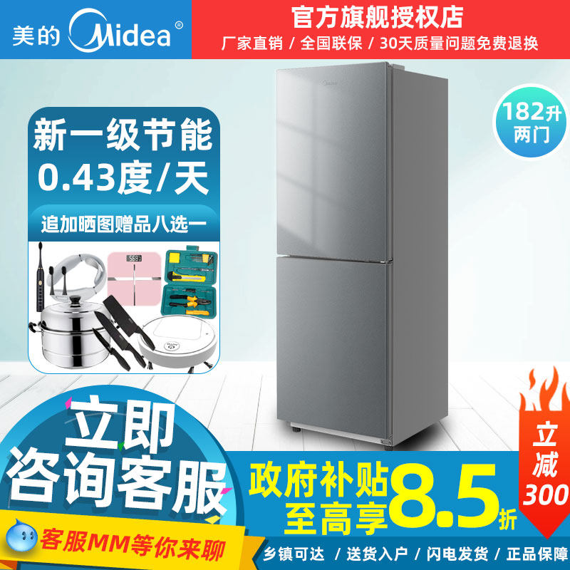 Midea/美的两门冰箱家用小型一级节能双开门冷藏冷冻租房宿舍旗舰