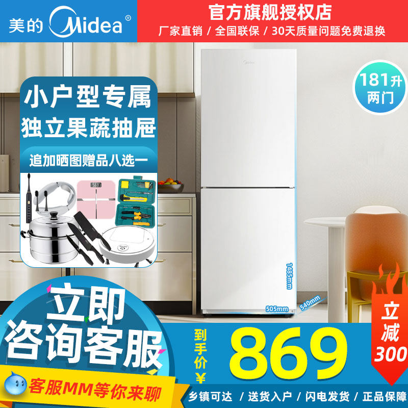 Midea/美的 181双开门小冰箱冷藏冷冻节能省电家用租房宿舍