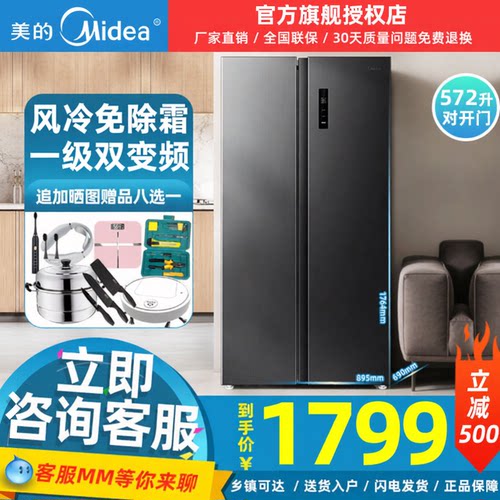 美的对开门冰箱家用风冷无霜一级