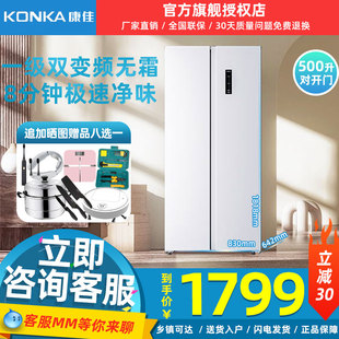 Konka/康佳 5GW50JFB对开门冰箱家用超薄一级双变频节能风冷无霜