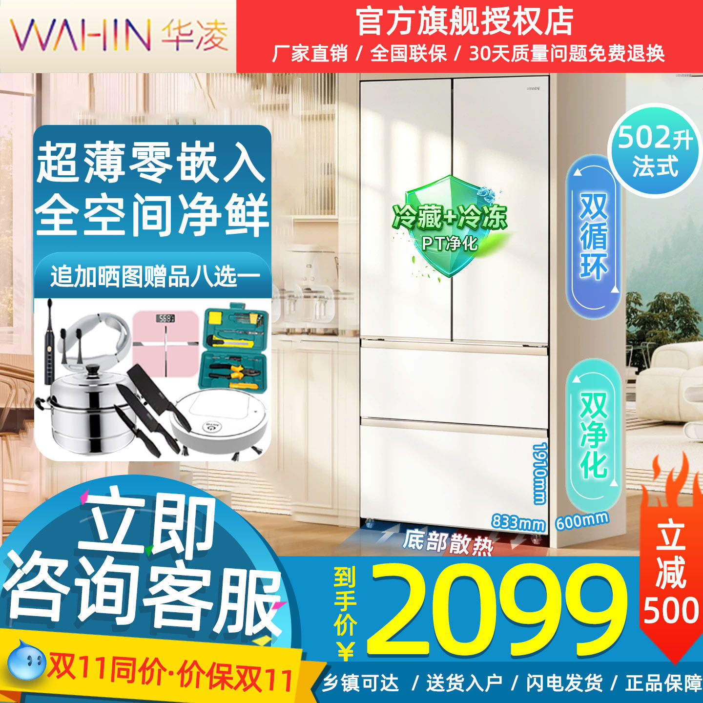 美的华凌法式冰箱一级变频零嵌入