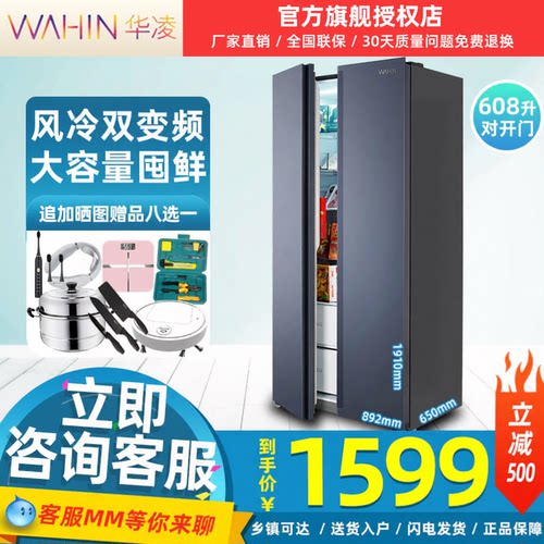 华凌美的出品对开门冰箱家用一级