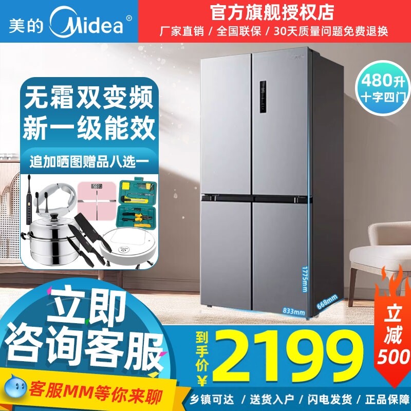美的480L十字双开四门大容量一级风冷无霜薄嵌入电冰箱家用双变频