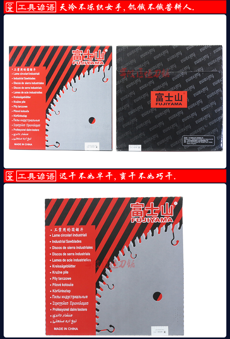 富士山梯平齿铝用锯片切割铜材