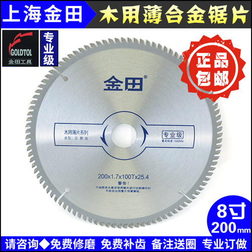 超薄锯片木工合金金田8寸
