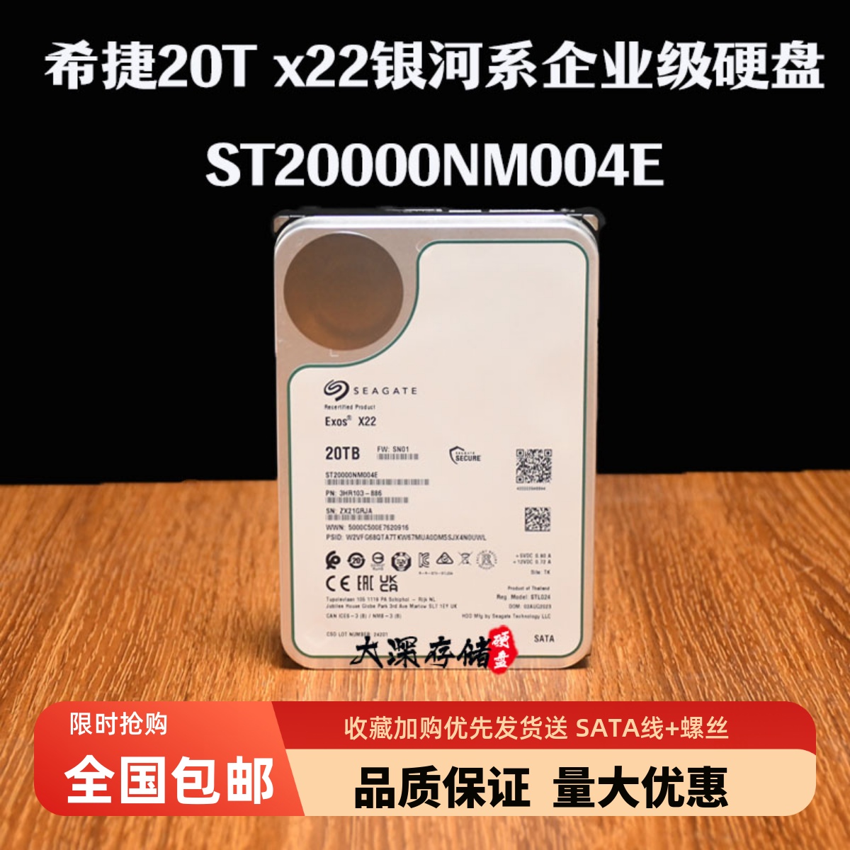 希捷20t机械硬盘ST20000NM004E银河系氦气20TB监控台式企业级硬盘 电脑硬件/显示器/电脑周边 企业级硬盘 原图主图