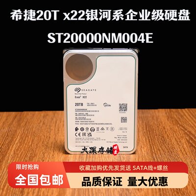 希捷20t机械硬盘ST20000NM004E银河系氦气20TB监控台式企业级硬盘