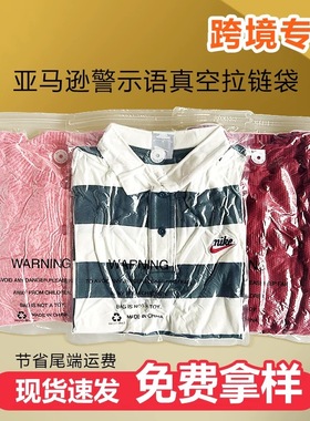 亚马逊服装真空压缩袋欧美跨境fba包装袋警示语防窒息拉链袋塑料