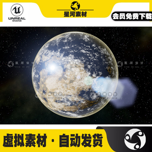 虚幻UE4UE5天文馆宇宙太空间地球大气海洋丘陵行星蓝图3D场景模型