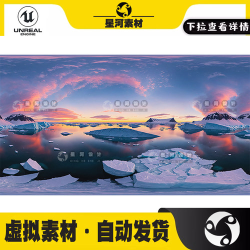 UE5虚幻5 53张写实逼真北极天空盒子冰川海洋场景360全景贴图HDRI