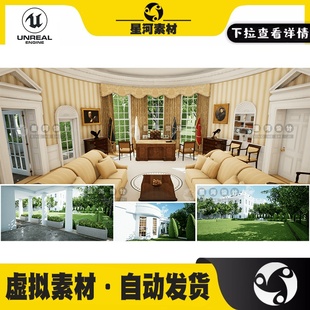 UE4虚幻5美国白宫总统办公室室内豪宅庭院玫瑰花园建场景筑3D模型