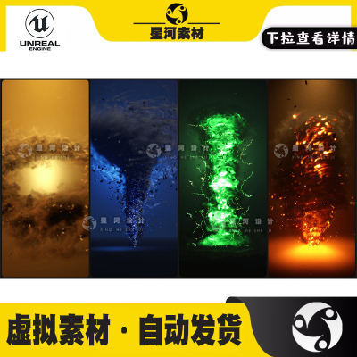 UE虚幻5游戏烟雾火焰雷电沙尘龙卷风暴Niagara奶瓜VFX特效效果