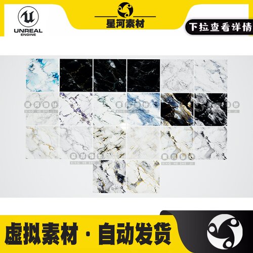 UE4虚幻5 20个现代写实逼真大理石地砖瓷砖材料4K纹理材质包素材