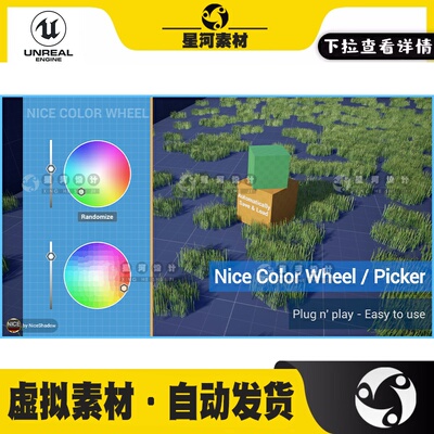 UE4.27～5.4.2虚幻蓝图Nice Color Wheel  Picker色轮拾色器系统