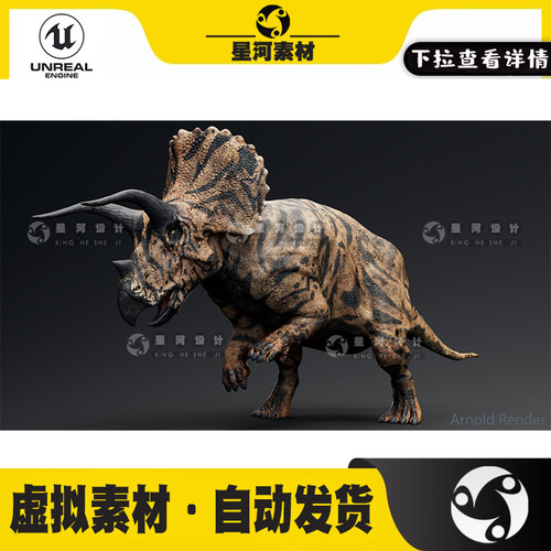 UE4虚幻5写实逼真侏罗纪三角龙食草恐龙巨型动物角色3D模型带动画