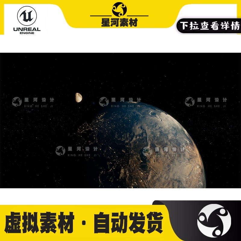 虚幻UE4UE5写实模块化地球月球太阳太空模拟星球环境3D场景模型