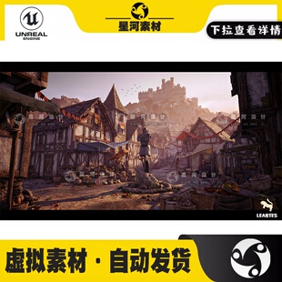 UE4虚幻5中世纪乡村村庄石木房屋建筑道路道具骑士盔甲3D场景模型