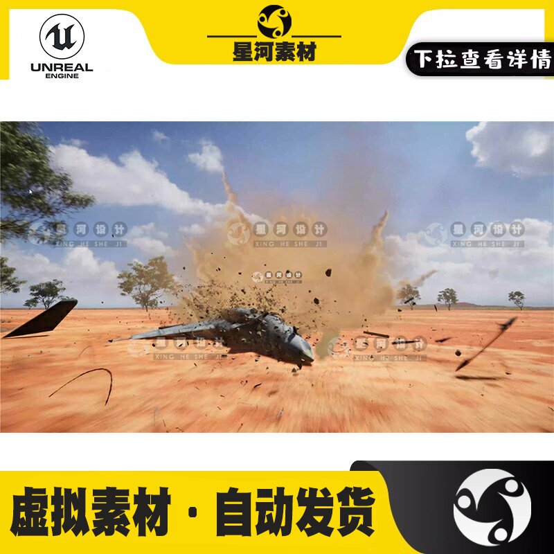 UE4虚幻5飞机失事坠机坠落坠毁撞击地面爆炸烟雾踪迹火花特效包 - 实物图