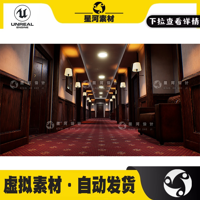 UE4虚幻5模块化90年代豪华酒店饭店住宿走廊内部房间场景3D模型