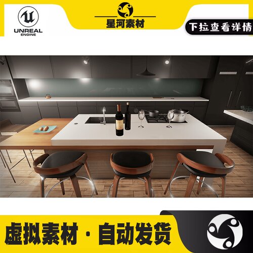 UE4虚幻5现代开放式厨房餐具储藏柜子餐厅餐桌红酒场景模型资产包
