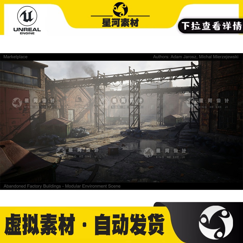 UE4虚幻5扫描写实模块化废弃荒凉破败工厂工业区3D游戏场景模型